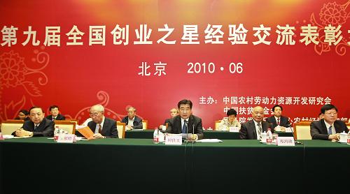6月12日,第九届全国“创业之星”经验交流表彰大会在北京举行。中共中央政治局委员、江南平台入口
副总理回良玉出席会议并讲话。新华社记者 谢环驰 摄